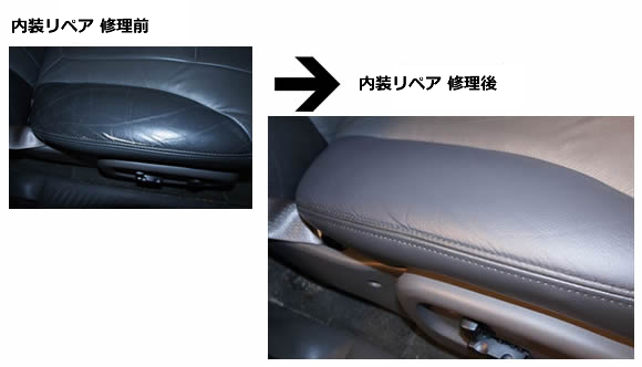 車の内装修理 リペア 広島 ティーズフィルム